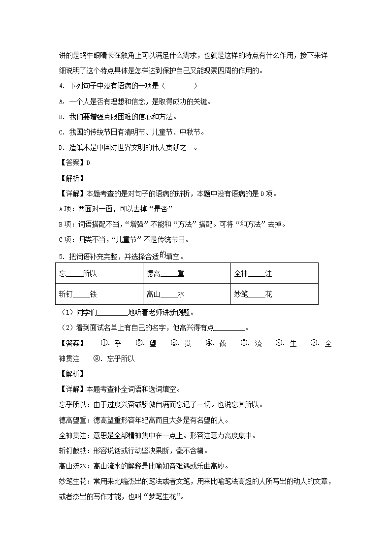 2022-2023年山东省聊城市临清市六年级上册期末语文试卷及答案(部编�?3.png