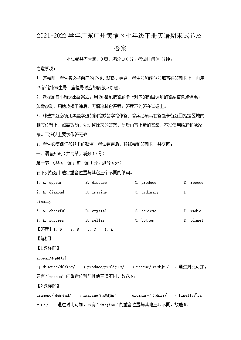 2021-2022學(xué)年廣東廣州黃埔區(qū)七年級(jí)下冊英語期末試卷及答�?.png