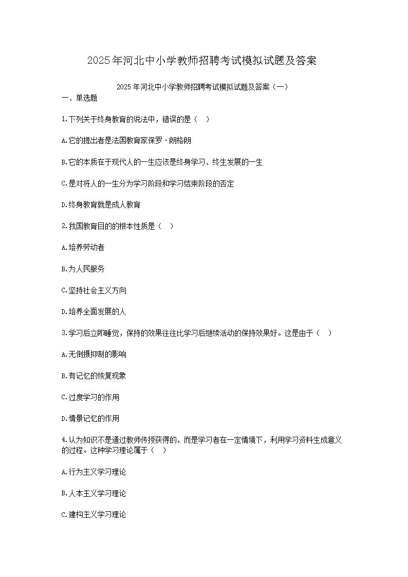 Removed_2025年河北中小学教师招聘考试模拟试题及答�?.png