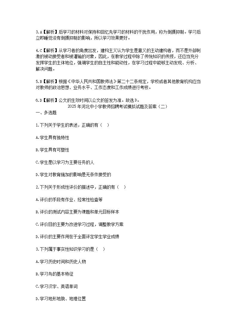 Removed_2025年河北中小学教师招聘考试模拟试题及答�?.png