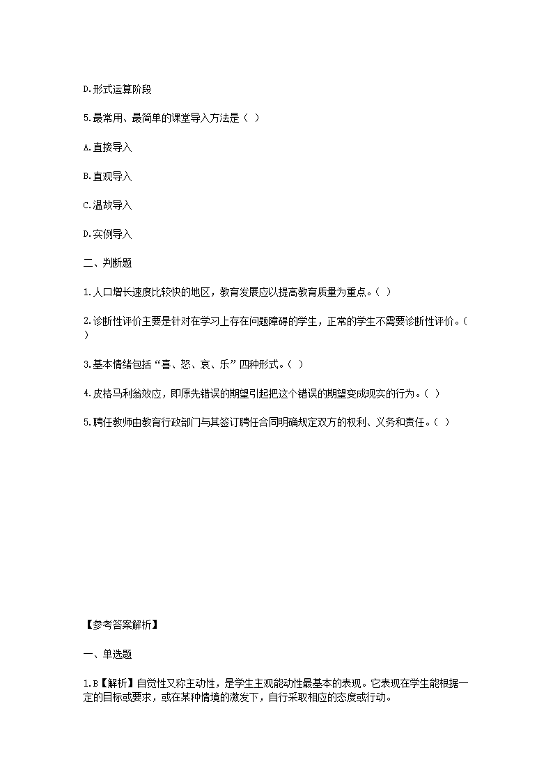 Removed_2025年湖北中小学教师招聘考试模拟试题及答�?.png