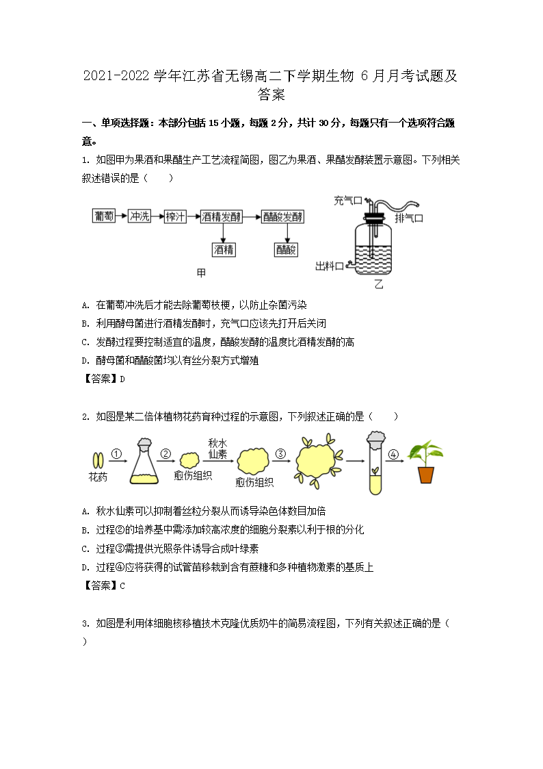 Removed_2021-2022學(xué)年江蘇省無錫高二下學(xué)期生物6月月考試題及答案1.png