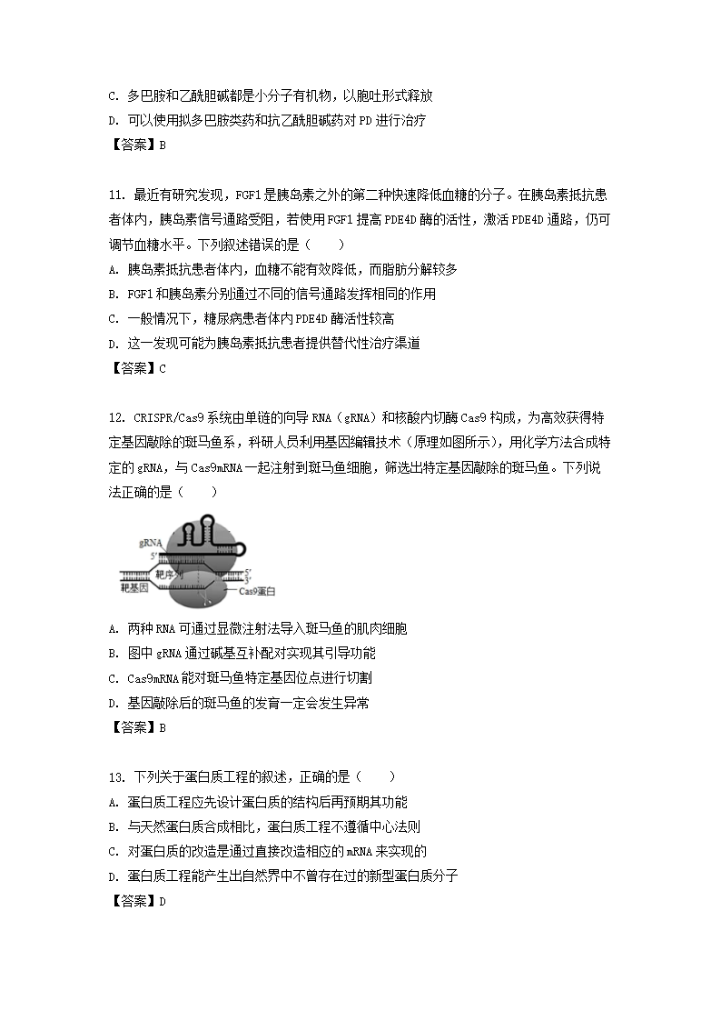 Removed_2022-2023学年江苏省盐城高二下学期生物3月月考试题及答案4.png