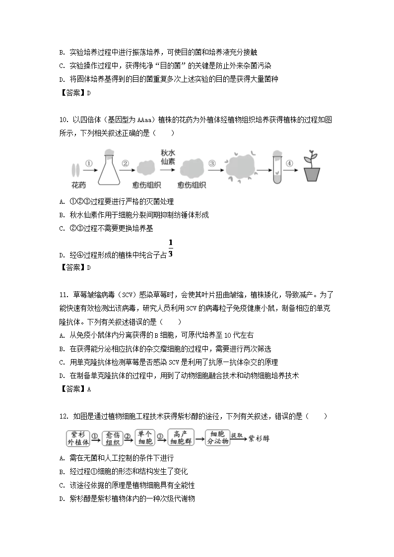 Removed_2022-2023学年江苏省盐城高二下学期生物4月月考试题及答案4.png