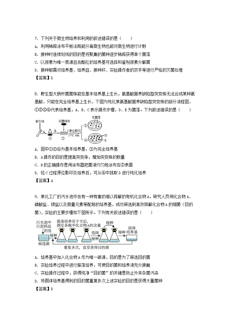Removed_2021-2022学年江苏盐城高二下学期生物期中考试题及答案3.png