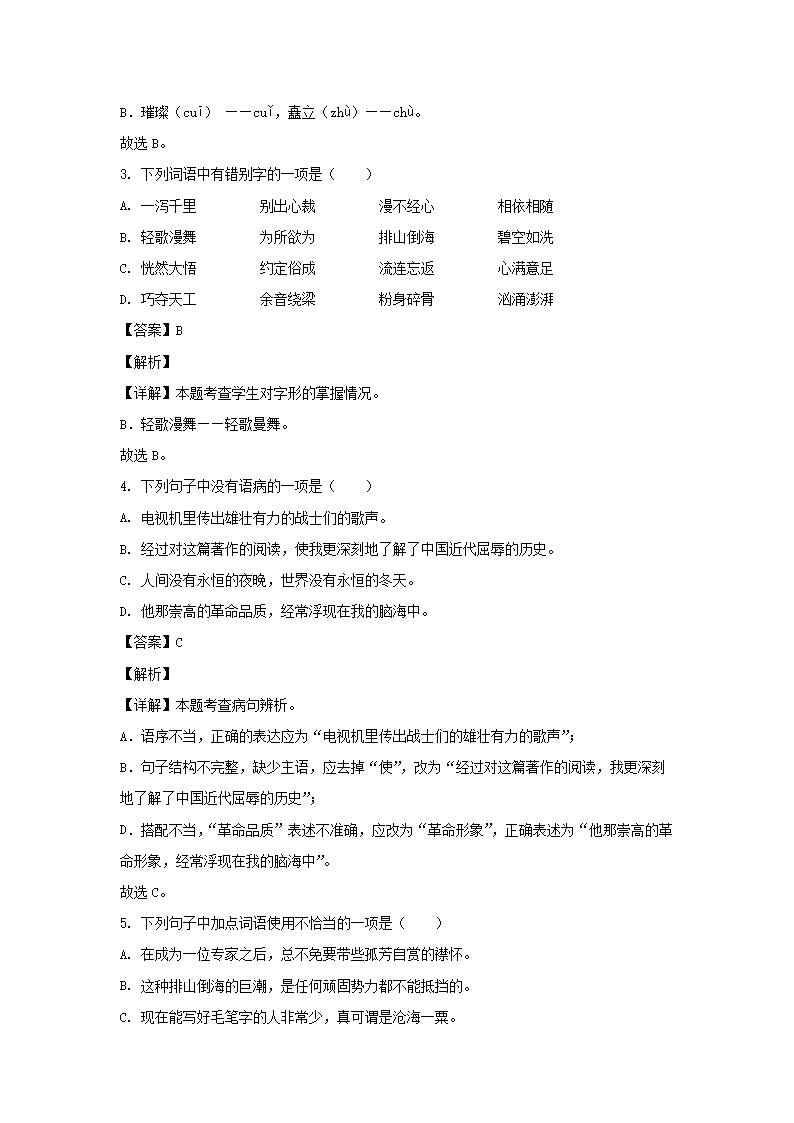 2023-2024年山东省聊城市茌平区、东阿县六年级上册期末语文试卷及答案(统编�?2.png