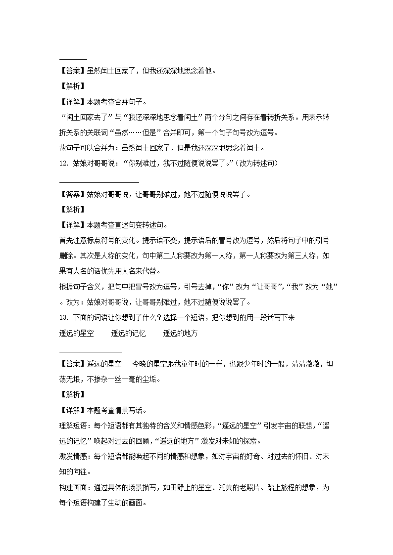 2023-2024年山东省聊城市茌平区、东阿县六年级上册期末语文试卷及答案(统编�?5.png