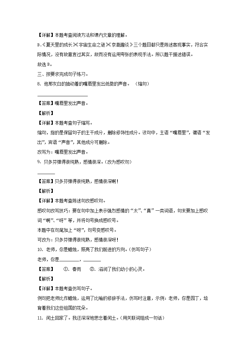 2023-2024年山东省聊城市茌平区、东阿县六年级上册期末语文试卷及答案(统编�?4.png