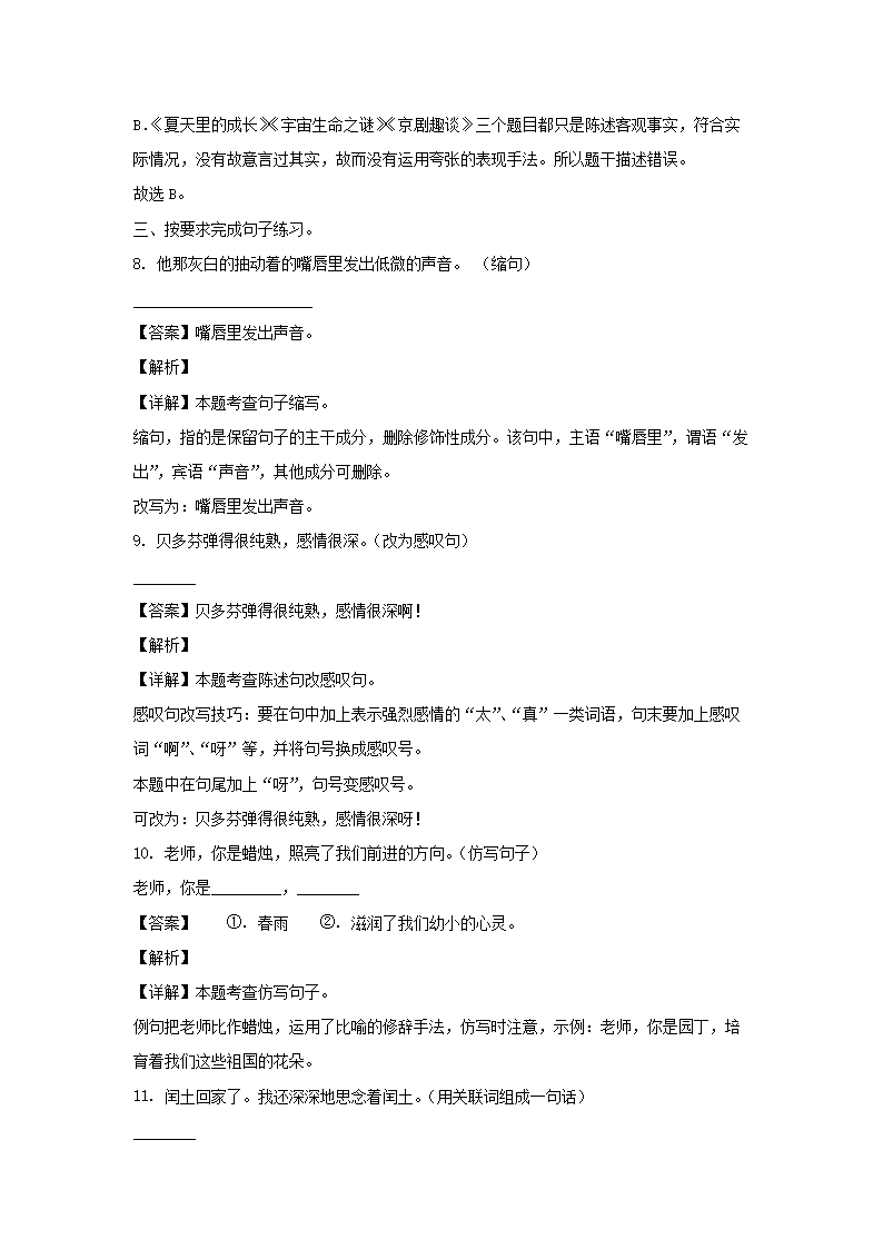 2023-2024年山东省聊城市东阿县六年级上册期末语文试卷及答案(统编�?4.png