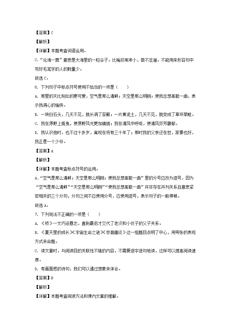 2023-2024年山东省聊城市东阿县六年级上册期末语文试卷及答案(统编�?3.png