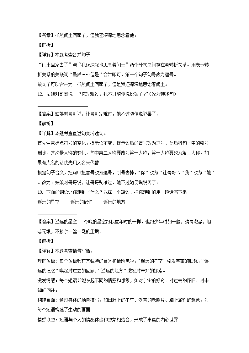 2023-2024年山东省聊城市东阿县六年级上册期末语文试卷及答案(统编�?5.png