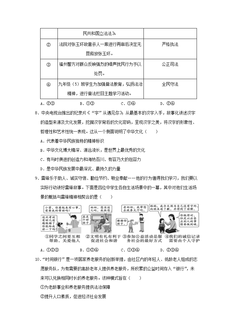 Removed_2024-2025学年重庆市黔江区九年级上学期道德与法治期末试题及答案3.png