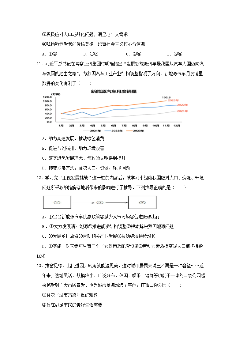 Removed_2024-2025学年重庆市黔江区九年级上学期道德与法治期末试题及答案4.png