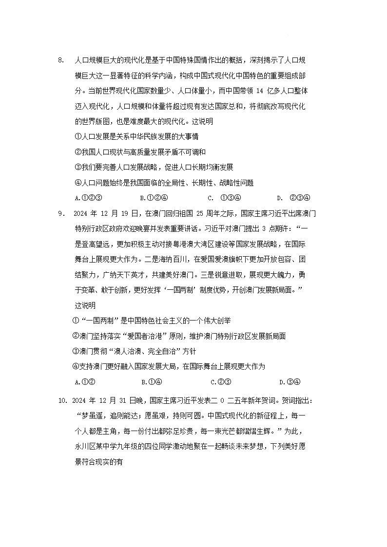Removed_2024-2025学年重庆市永川区九年级上学期道德与法治期末试题及答案4.png