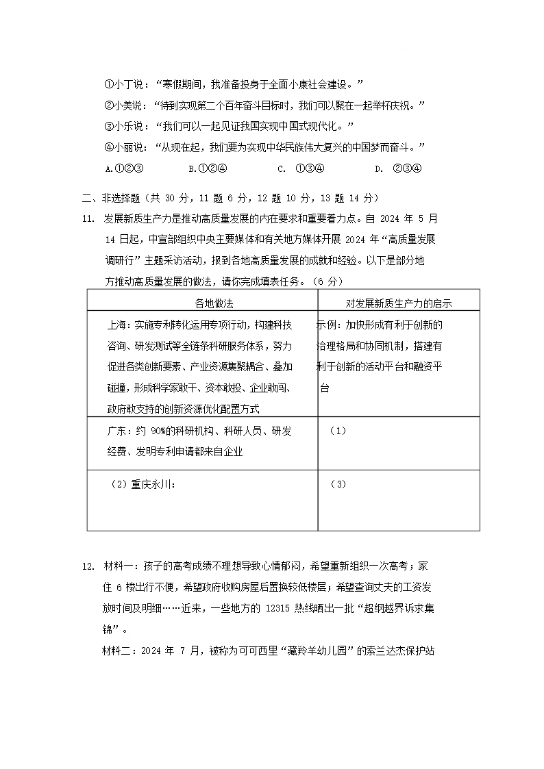 Removed_2024-2025学年重庆市永川区九年级上学期道德与法治期末试题及答案5.png