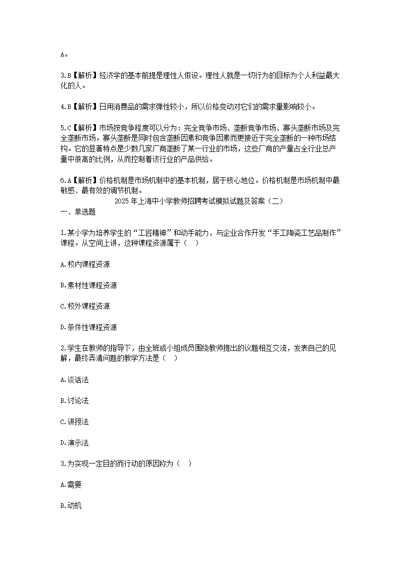 Removed_2025年上海中小学教师招聘考试模拟试题及答�?.png