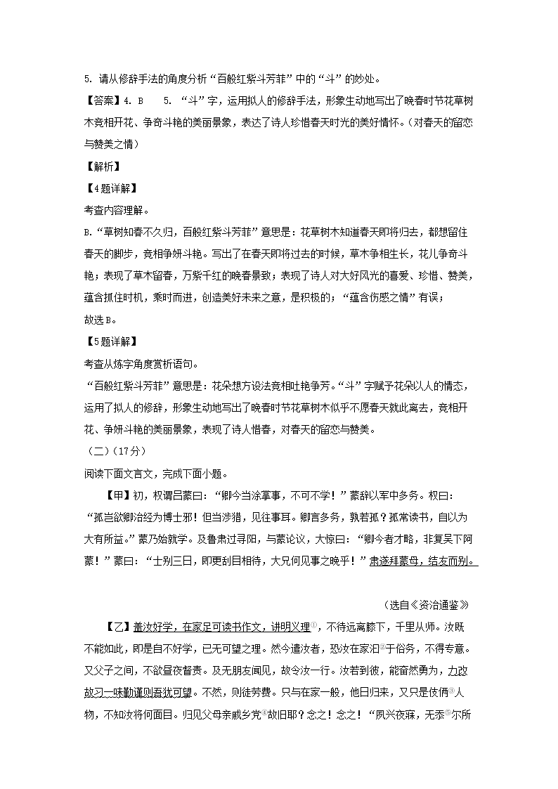 2023-2024學(xué)年福建廈門翔安區(qū)七年級(jí)下冊語文期中試卷及答�?.png