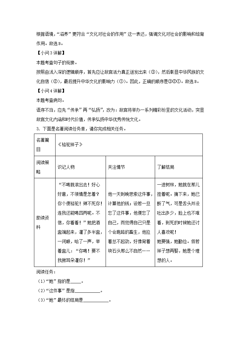 2023-2024學(xué)年福建廈門翔安區(qū)七年級(jí)下冊語文期中試卷及答�?.png