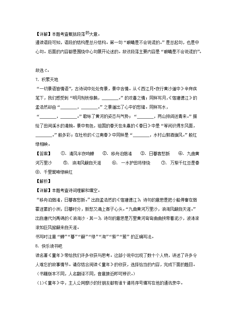 2023-2024年山东省济南市市中区六年级上册期末语文试卷及答案(部编�?4.png