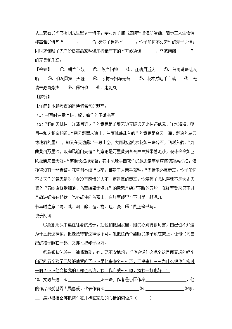2023-2024年山东省济宁市兖州区六年级上册期末语文试卷及答案(部编�?5.png