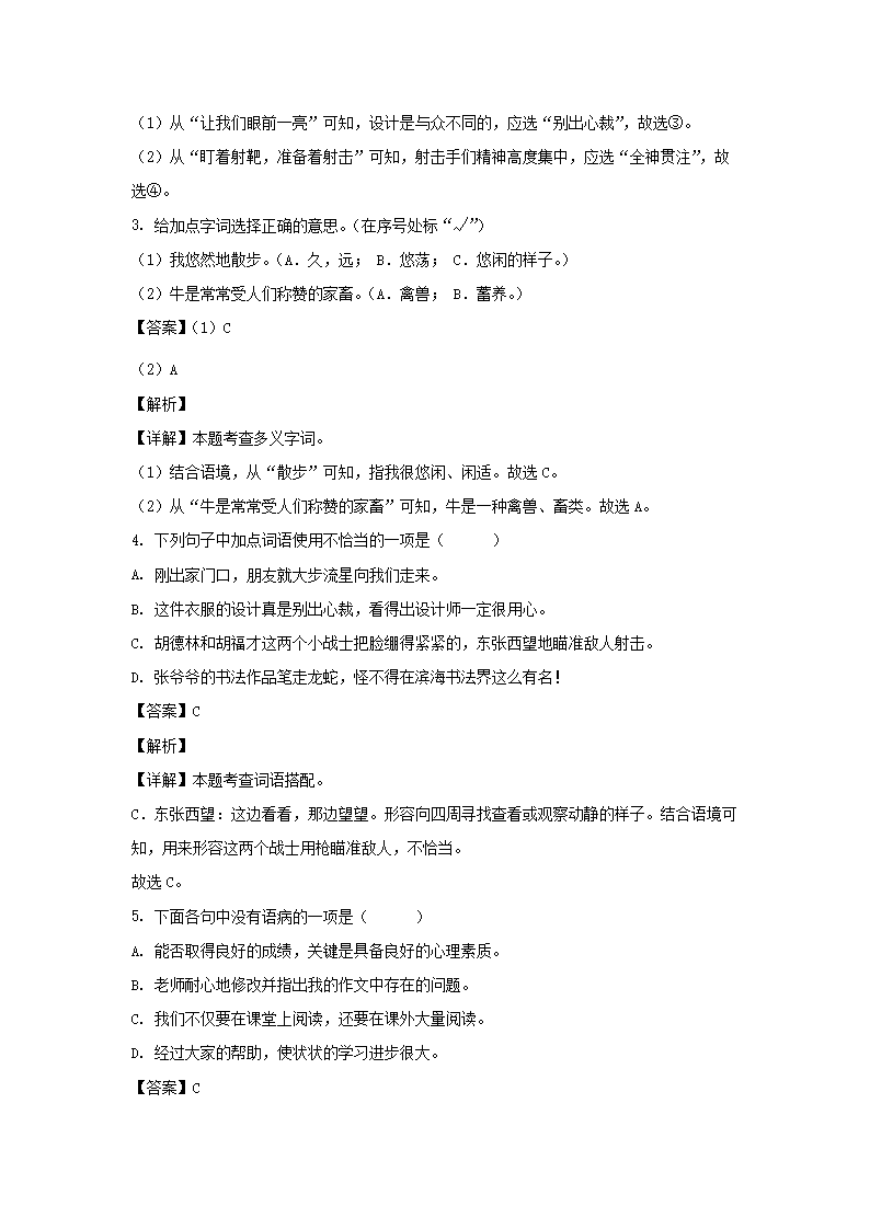 2023-2024年山东省济宁市兖州区六年级上册期末语文试卷及答案(部编�?2.png