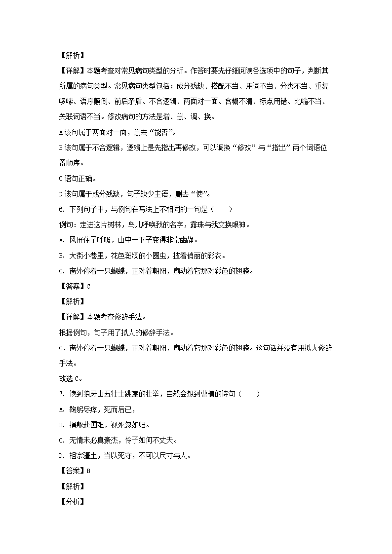2023-2024年山东省济宁市兖州区六年级上册期末语文试卷及答案(部编�?3.png
