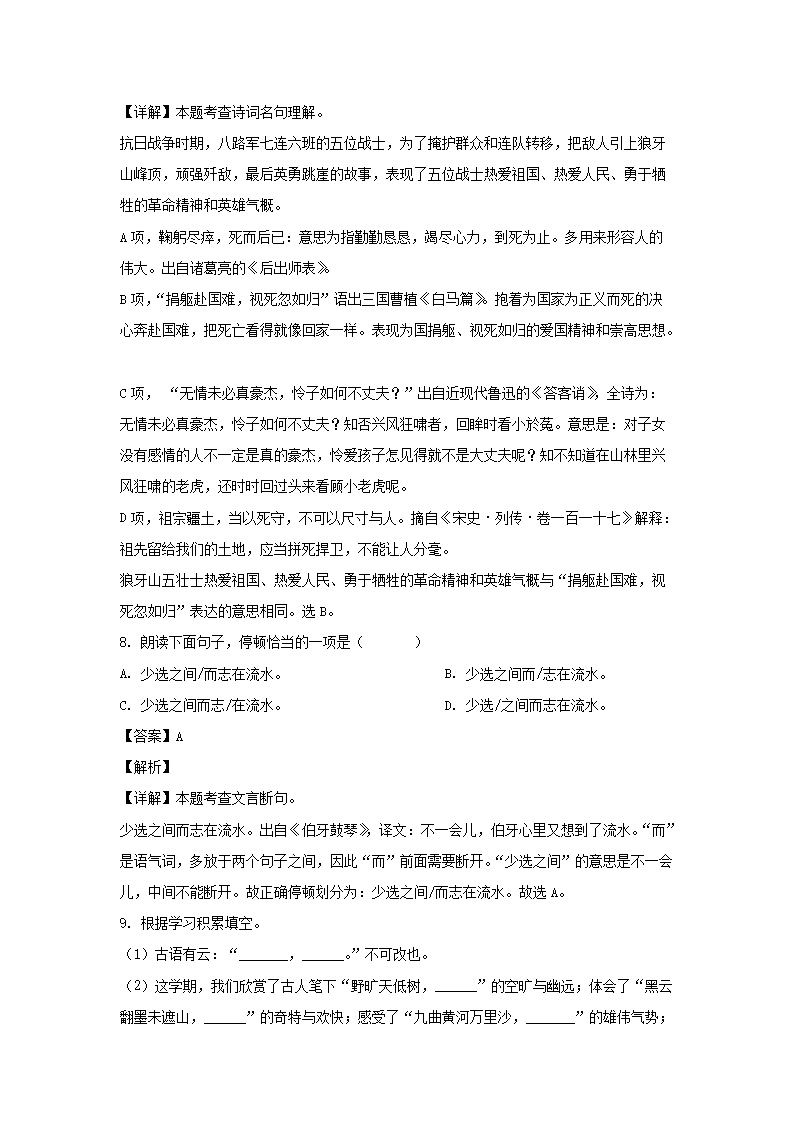2023-2024年山东省济宁市兖州区六年级上册期末语文试卷及答案(部编�?4.png