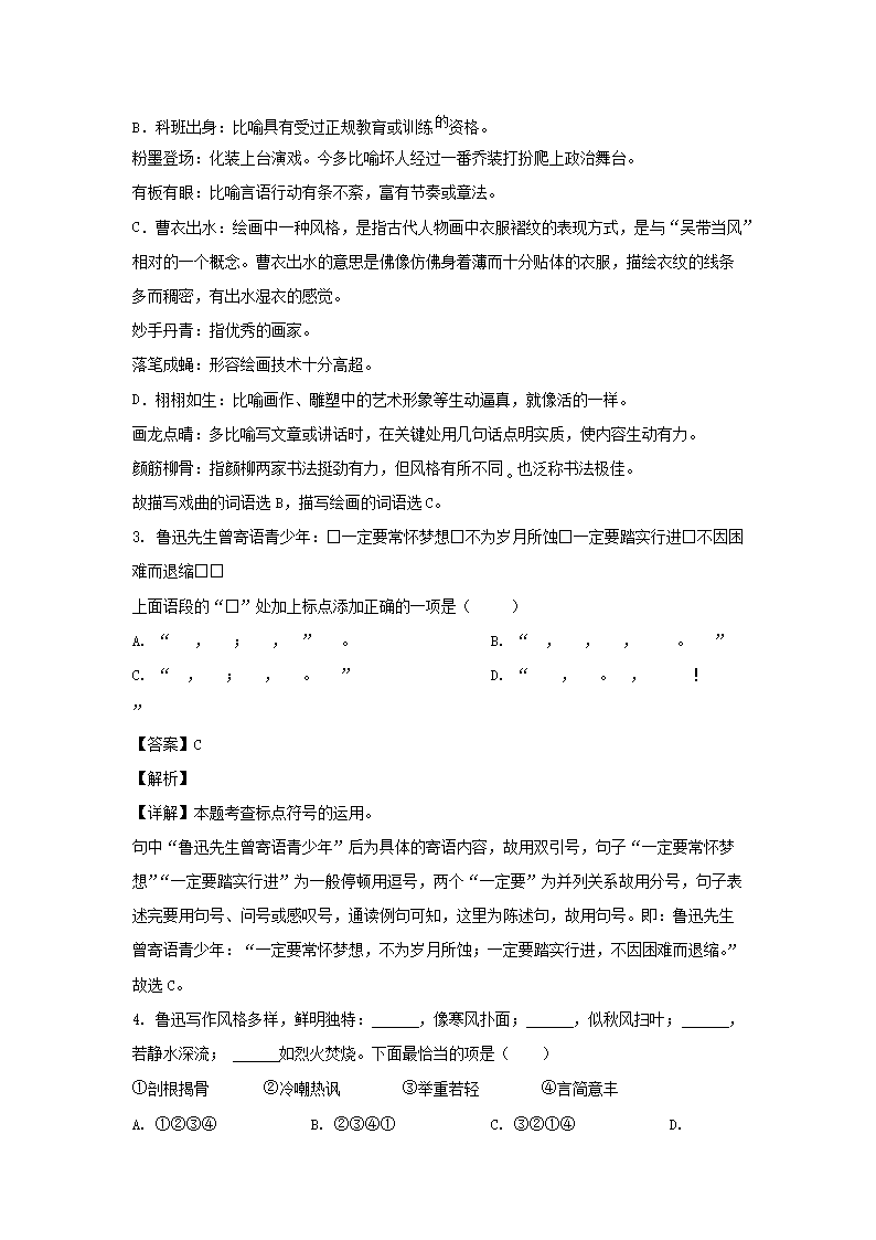 2023-2024年山东省济宁市邹城市六年级上册期末语文试卷及答案(部编�?2.png