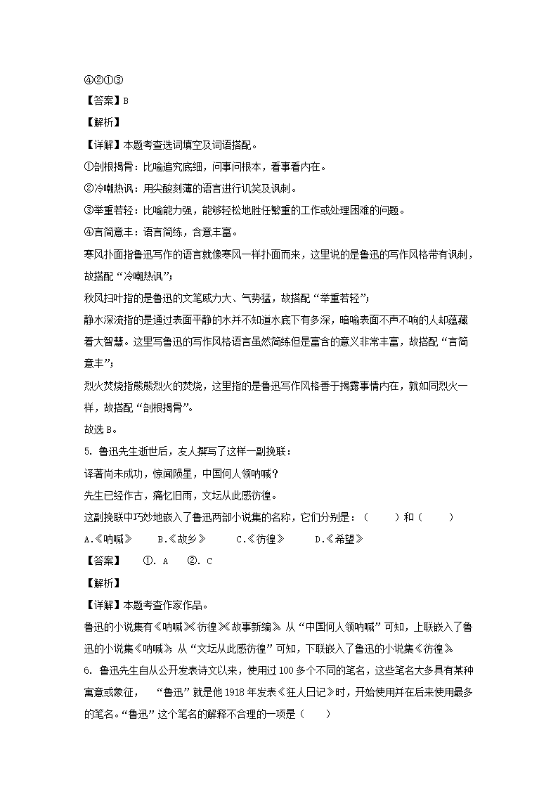 2023-2024年山东省济宁市邹城市六年级上册期末语文试卷及答案(部编�?3.png
