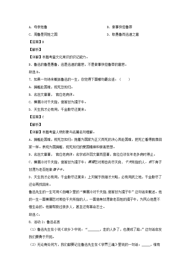 2023-2024年山东省济宁市邹城市六年级上册期末语文试卷及答案(部编�?4.png