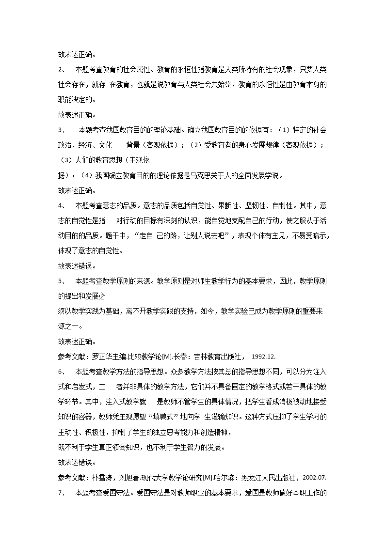Removed_2022年湖南長(zhǎng)沙岳麓區(qū)教師招聘考試教育理論基礎(chǔ)真題及答�?下午�?3.png