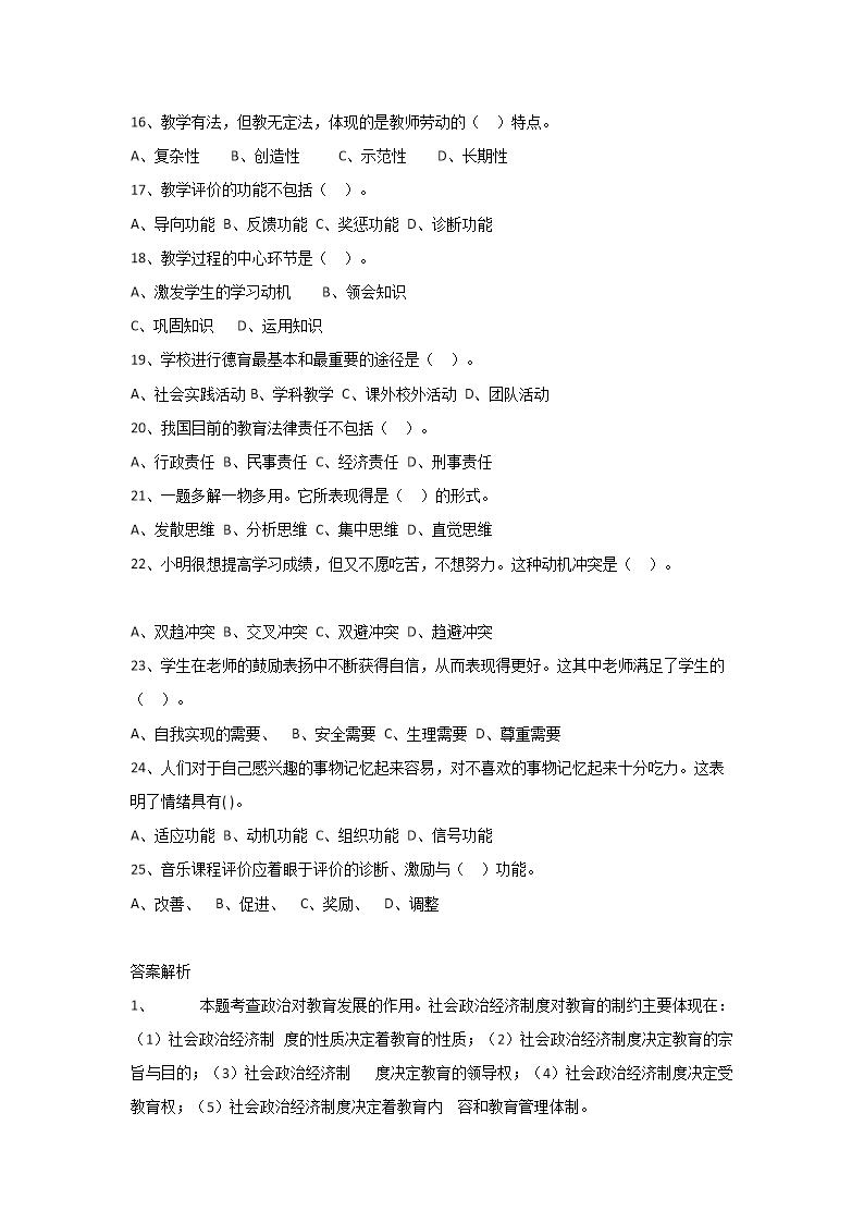 Removed_2022年湖南長(zhǎng)沙岳麓區(qū)教師招聘考試教育理論基礎(chǔ)真題及答�?下午�?2.png