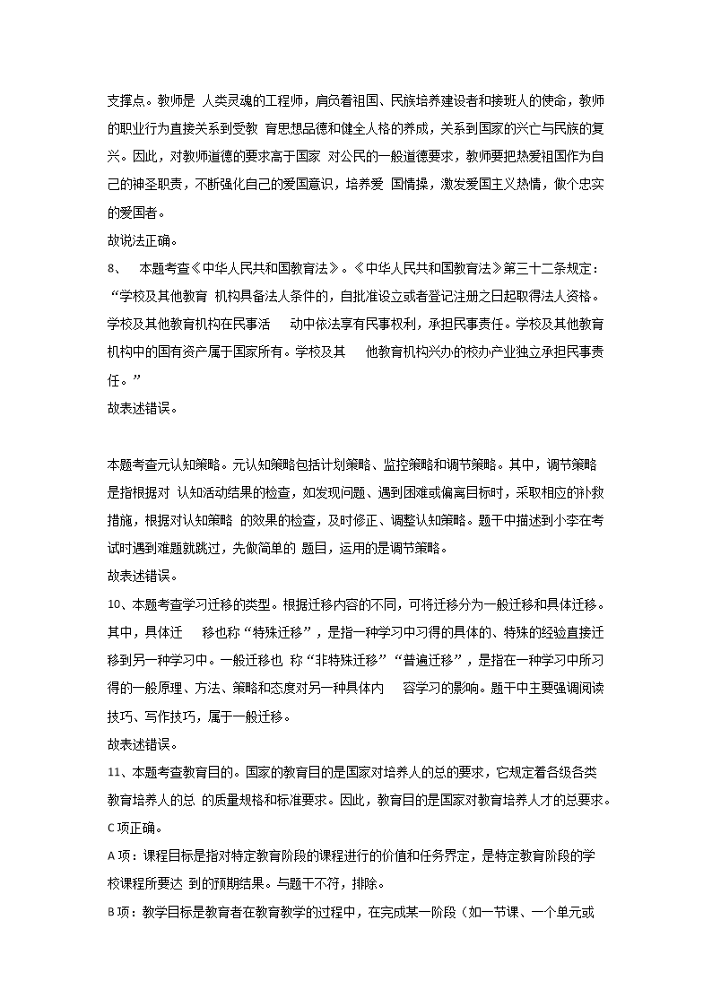 Removed_2022年湖南長(zhǎng)沙岳麓區(qū)教師招聘考試教育理論基礎(chǔ)真題及答�?下午�?4.png