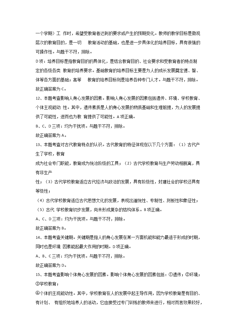 Removed_2022年湖南長(zhǎng)沙岳麓區(qū)教師招聘考試教育理論基礎(chǔ)真題及答�?下午�?5.png