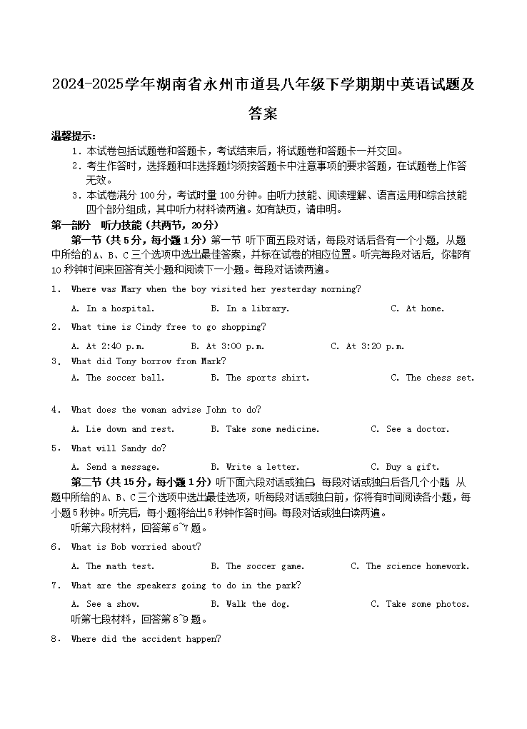 Removed_2024-2025學(xué)年湖南省永州市道縣八年級下學(xué)期期中英語試題及答�?.png