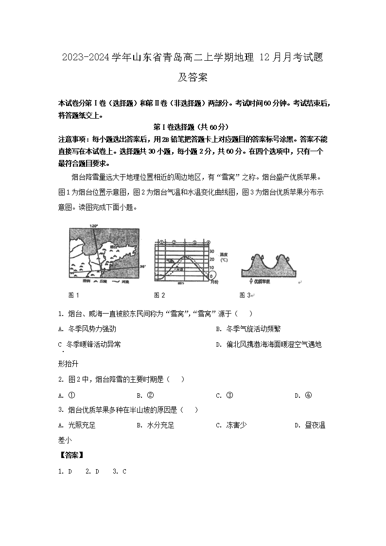 Removed_2023-2024学年山东省青岛高二上学期地理12月月考试题及答案1.png