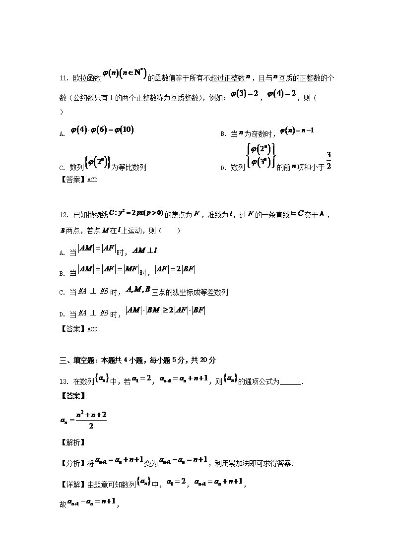 Removed_2023-2024学年山东省青岛高二上学期数学12月月考试题及答案4.png