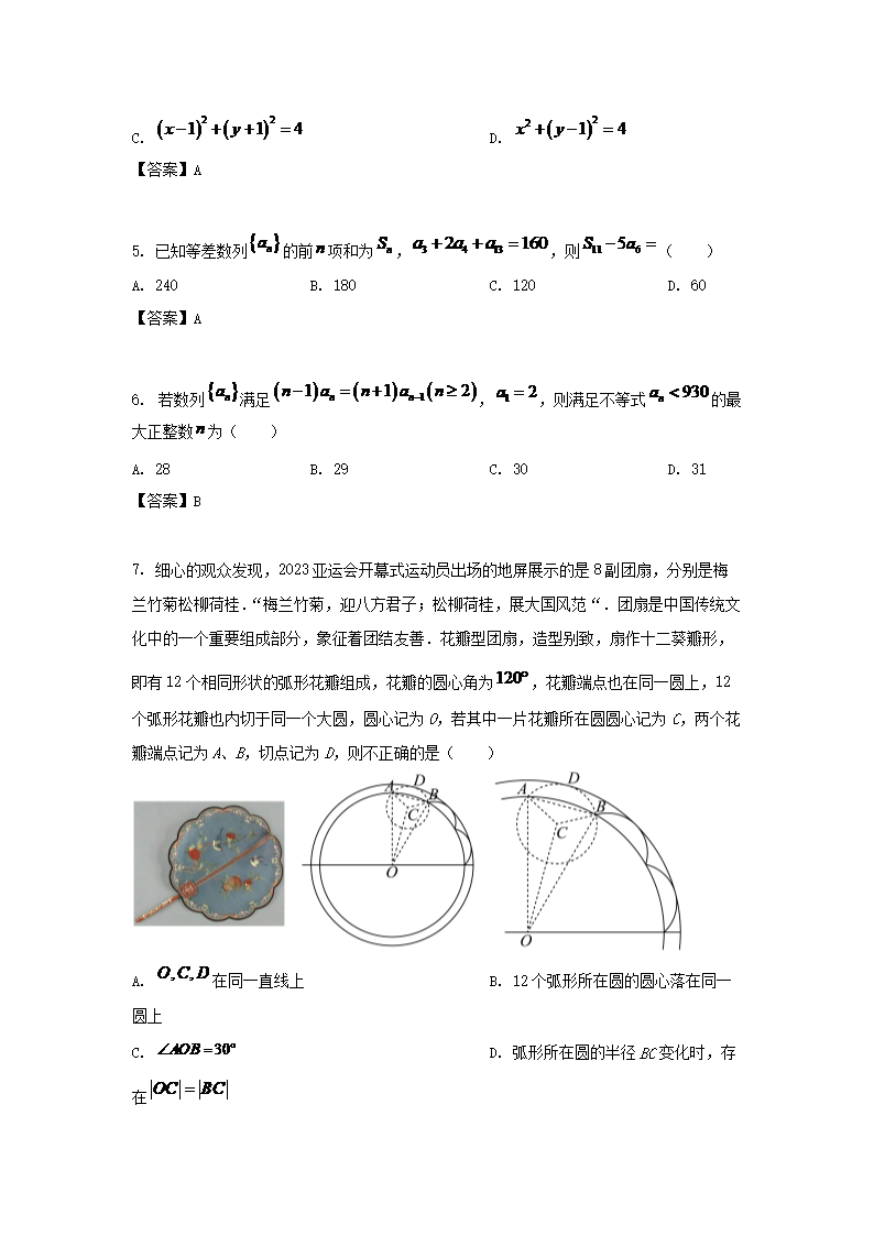 Removed_2023-2024学年山东省青岛高二上学期数学12月月考试题及答案2.png