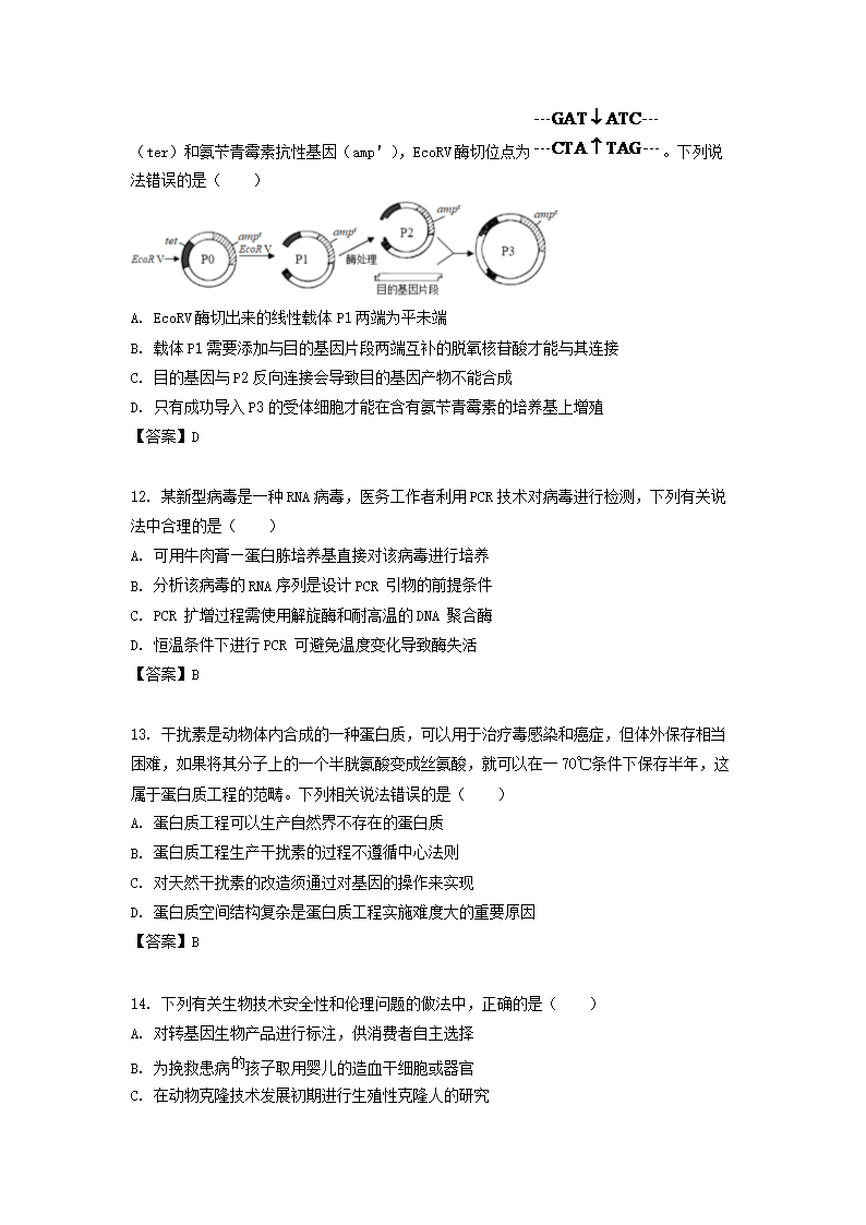 Removed_2021-2022学年江苏省徐州高二下学期生物3月月考试题及答案4.png