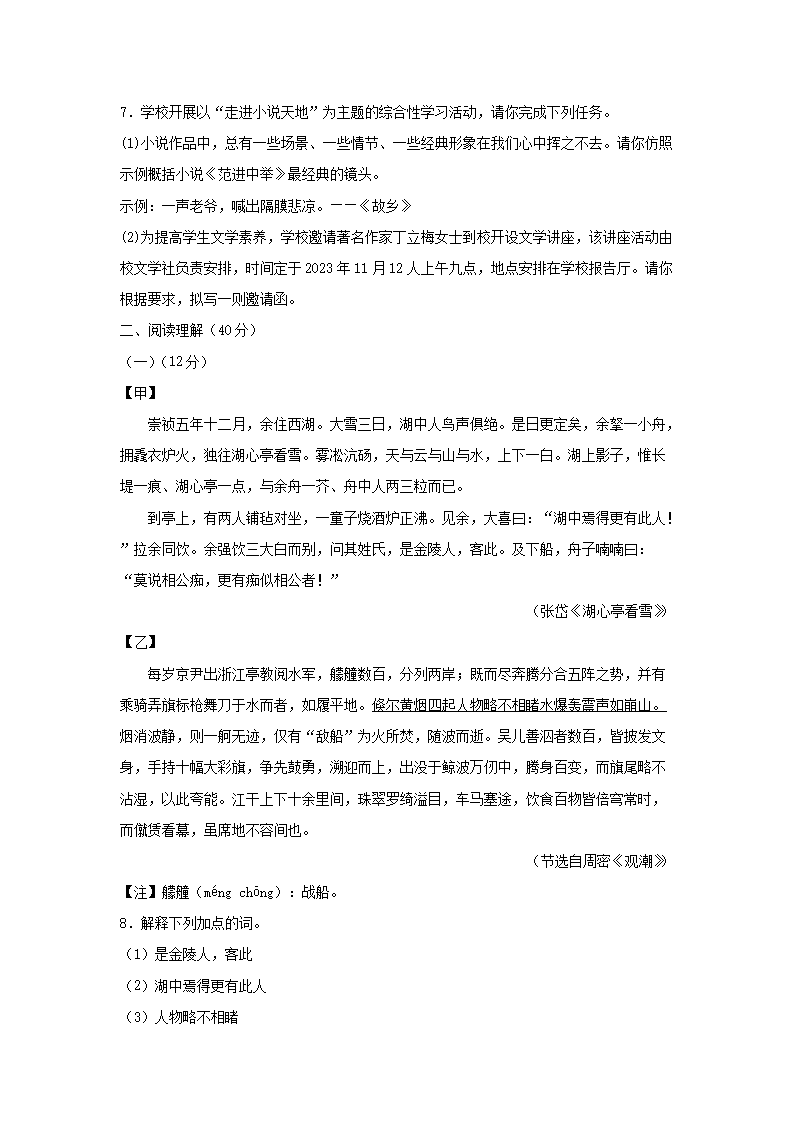 Removed_2023-2024学年宁夏吴忠市盐池县九年级上学期语文期末试题及答�?.png