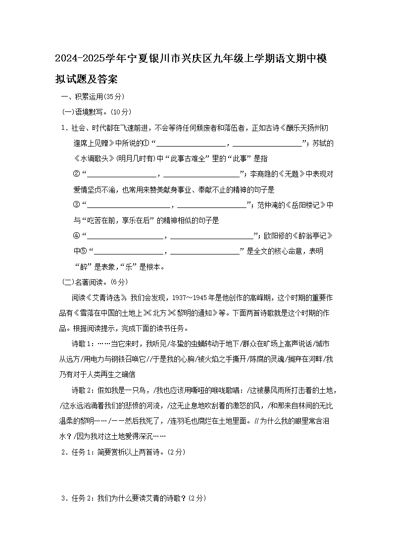 Removed_2024-2025学年宁夏银川市兴庆区九年级上学期语文期中模拟试题及答�?.png