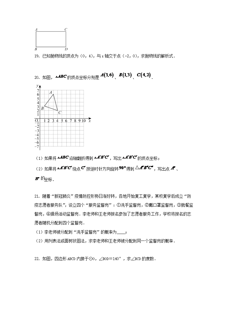 Removed_2023-2024学年宁夏回族自治区吴忠市同心县九年级上学期数学期末试题及答案4.png