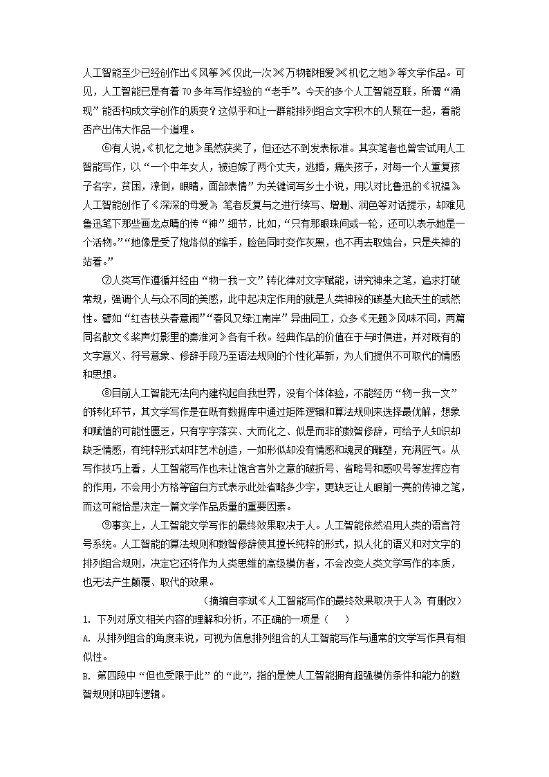 Removed_2023-2024学年山东省滨州高二上学期语文期末考试题及答案2.png