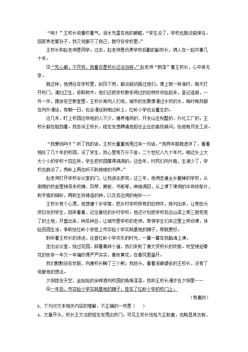Removed_2023-2024学年山东省滨州高二上学期语文期末考试题及答案5.png