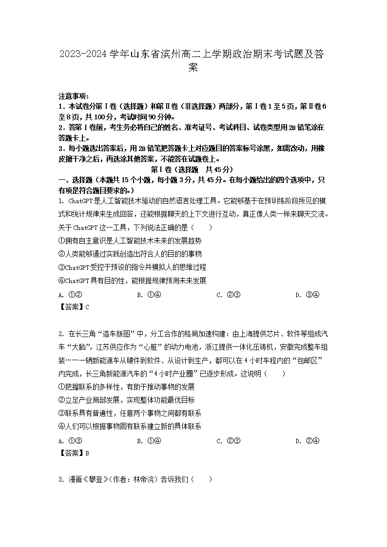 Removed_2023-2024學(xué)年山東省濱州高二上學(xué)期政治期末考試題及答案1.png