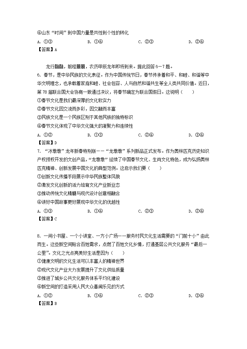 Removed_2023-2024學(xué)年山東省濱州高二上學(xué)期政治期末考試題及答案3.png