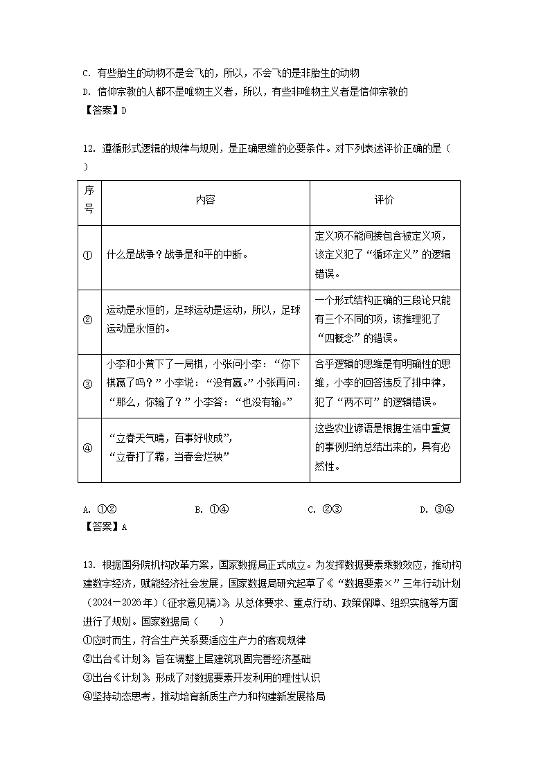 Removed_2023-2024學(xué)年山東省濱州高二上學(xué)期政治期末考試題及答案5.png
