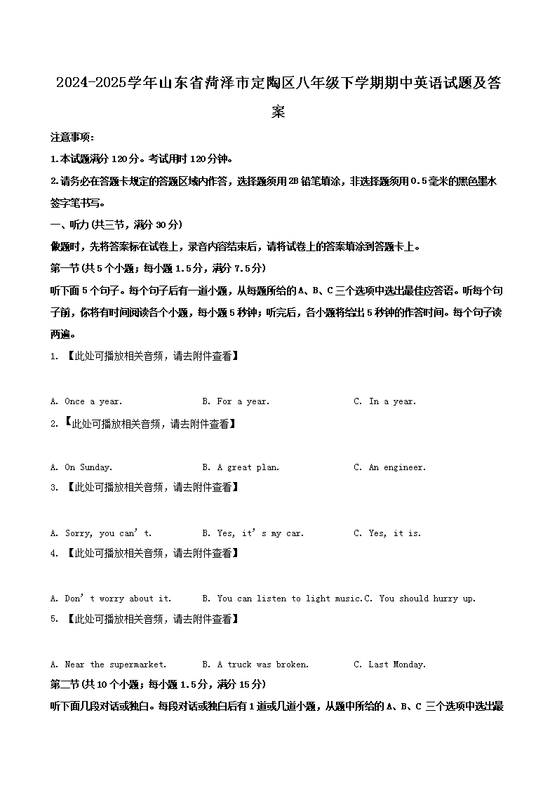 Removed_2024-2025學年山東省菏澤市定陶區(qū)八年級下學期期中英語試題及答案1.png