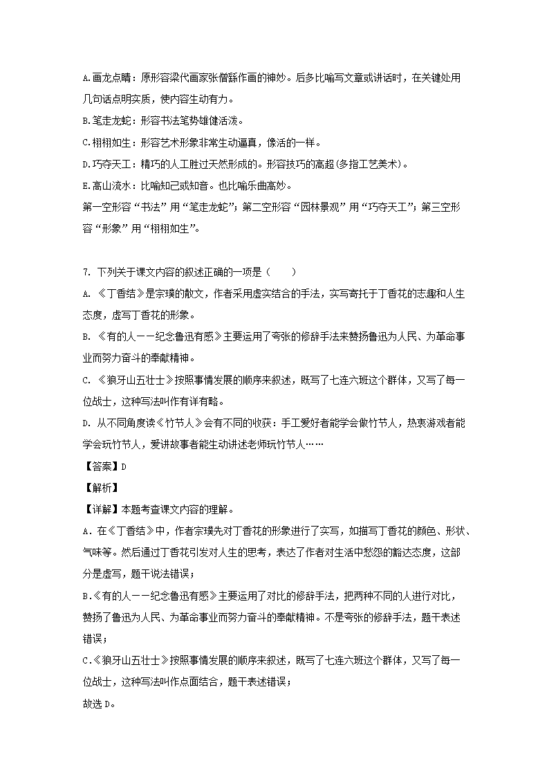 2023-2024年山东省德州市禹城市六年级上册期末语文试卷及答案(统编�?5.png