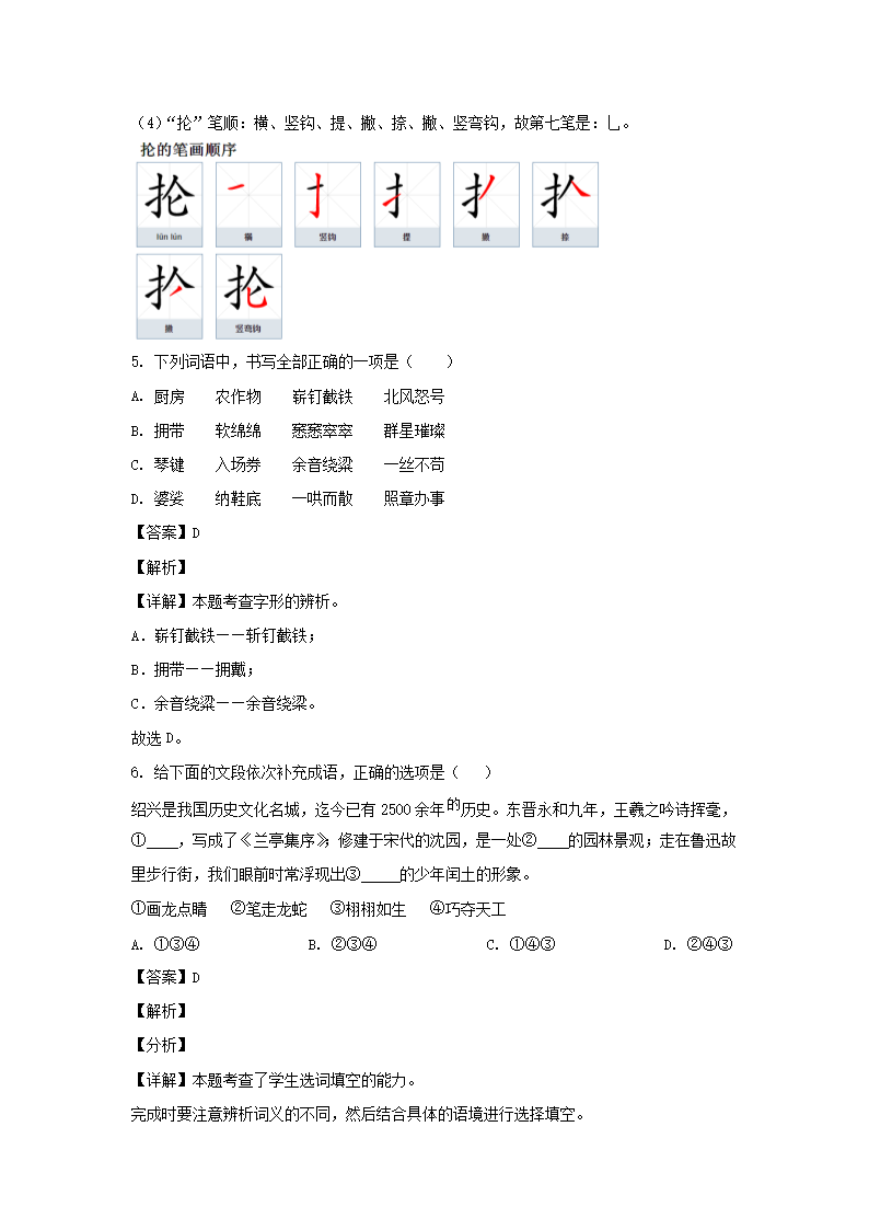 2023-2024年山东省德州市禹城市六年级上册期末语文试卷及答案(统编�?4.png